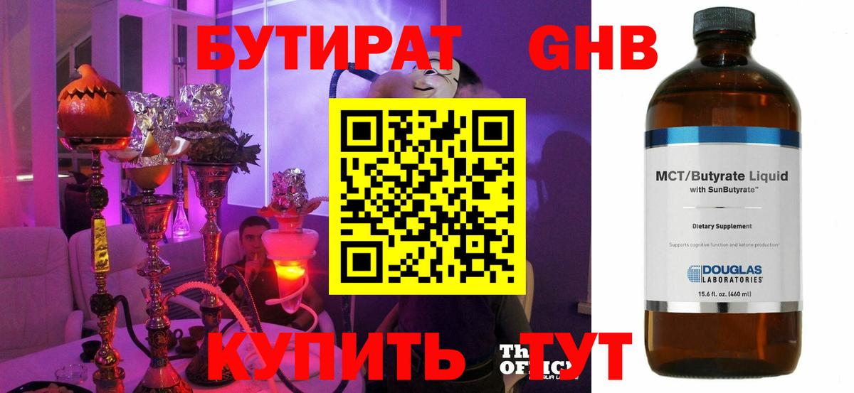 Бутират 99%  Вход с VPN  Бутират  Барабинск 