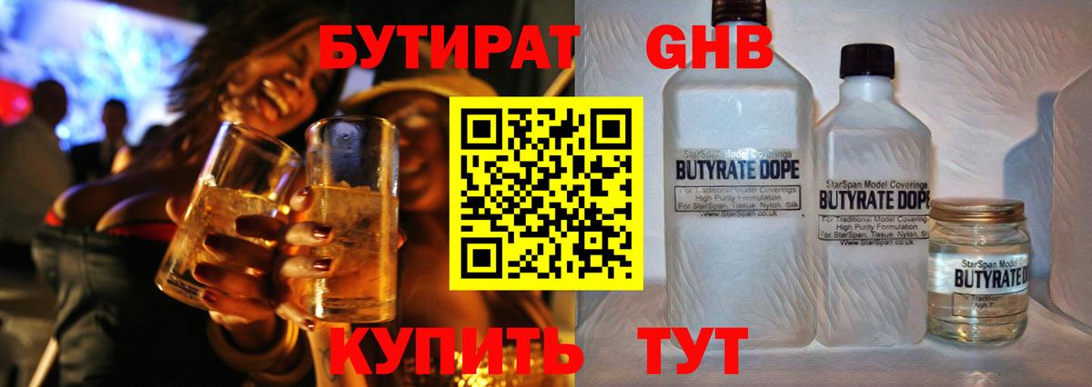 Бутират бутандиол Барабинск