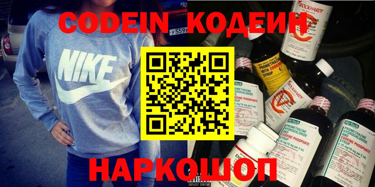 Кодеиновый сироп Lean Purple Drank  Вход с VPN  Кодеиновый сироп Lean напиток Lean (лин)  Барабинск 