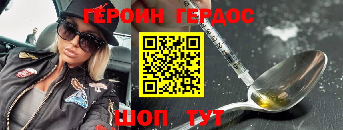 Героин хмурый Барабинск
