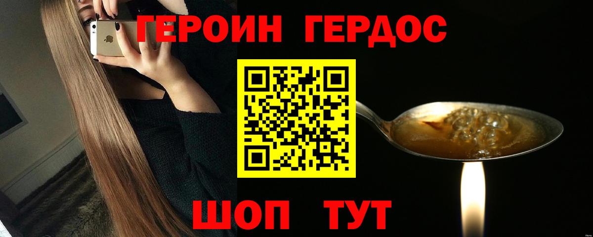 Героин хмурый  Вход с VPN  Барабинск 