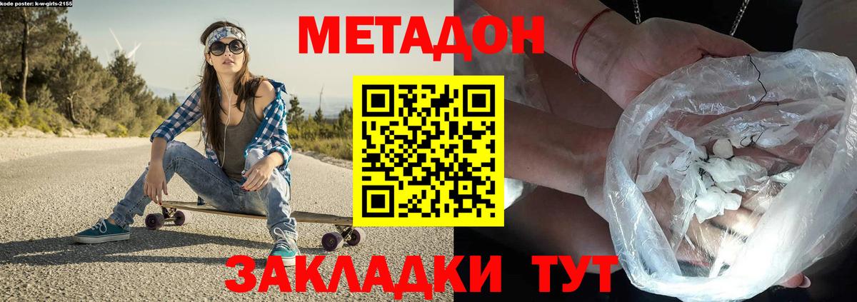 Барабинск  Метадон кристалл  Вход с VPN 