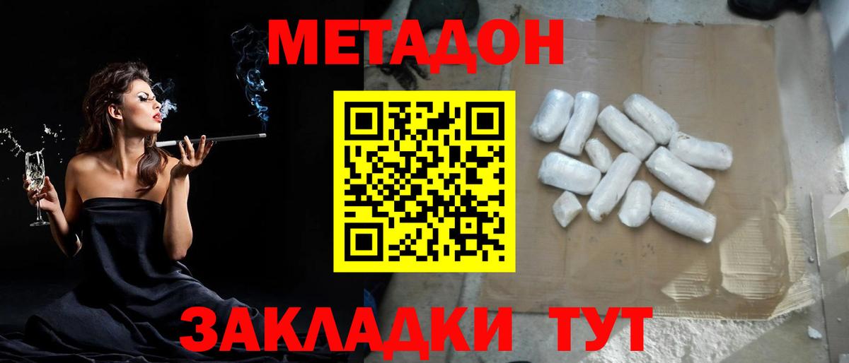 Метадон methadone Барабинск